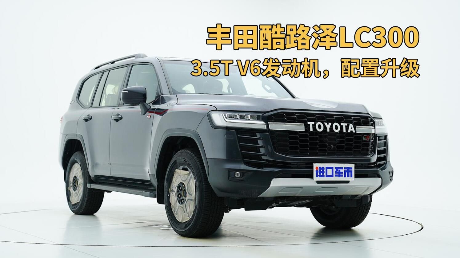 实拍丰田酷路泽LC300 GR运动版，全新升级，配置行情一览