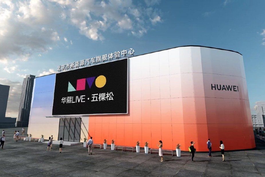 北京市民福利来了！新能源旗舰体验中心落户华熙LIVE·五棵松