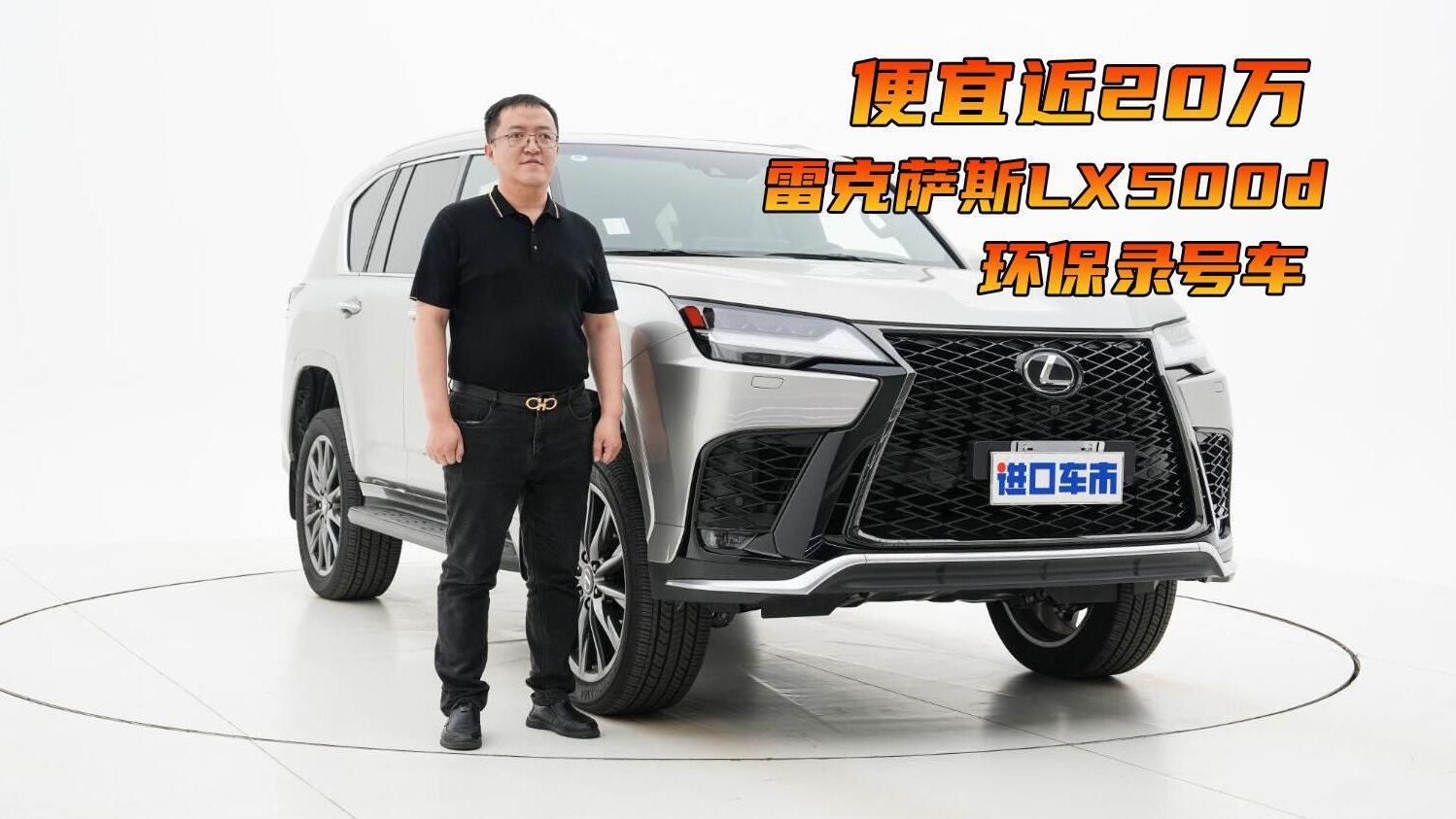 雷克萨斯LX500d配置解读，我来挑战全网最高性价比！