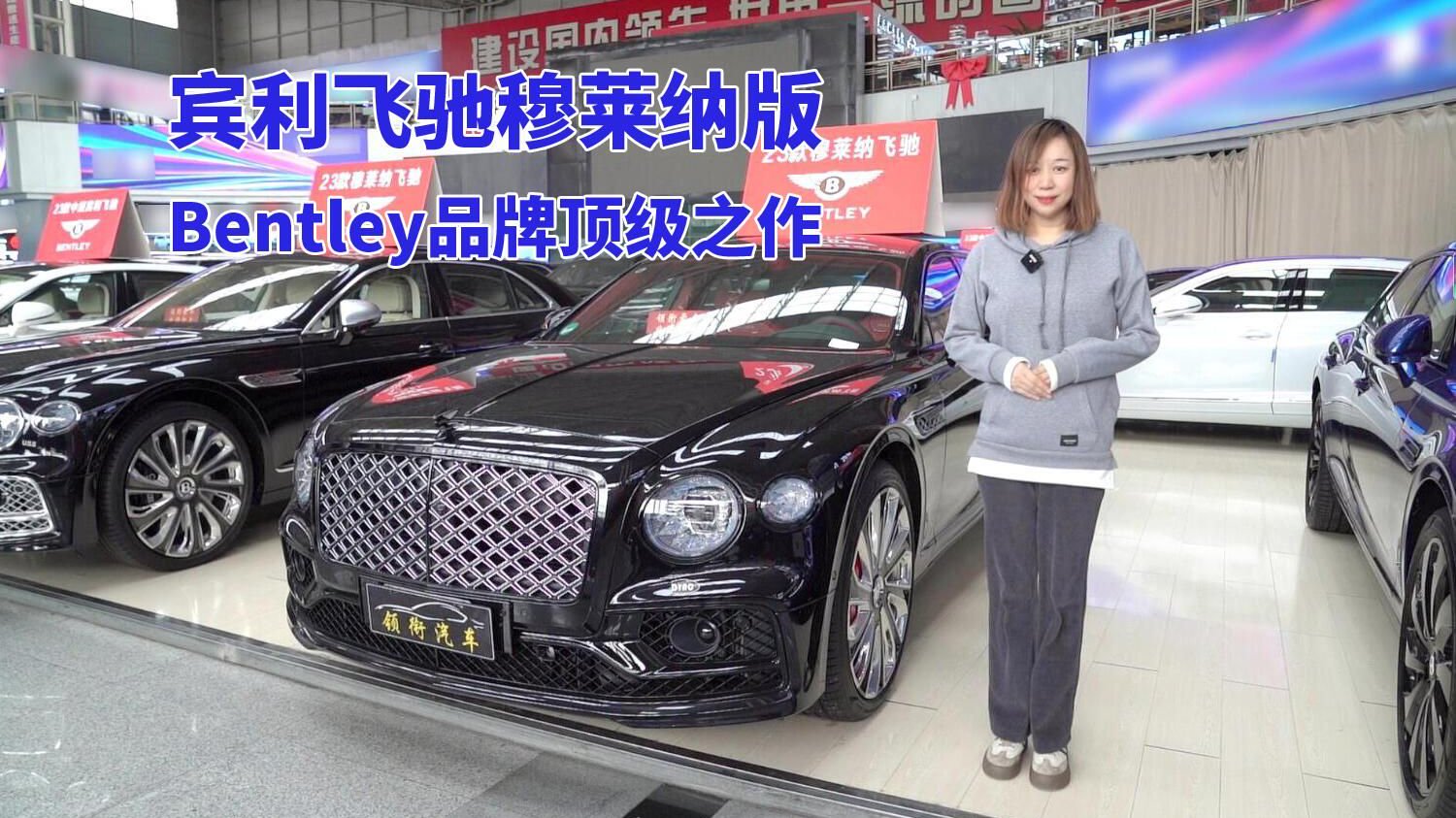 顶级工艺与顶尖配置，看宾利飞驰穆莱纳版有多奢华！