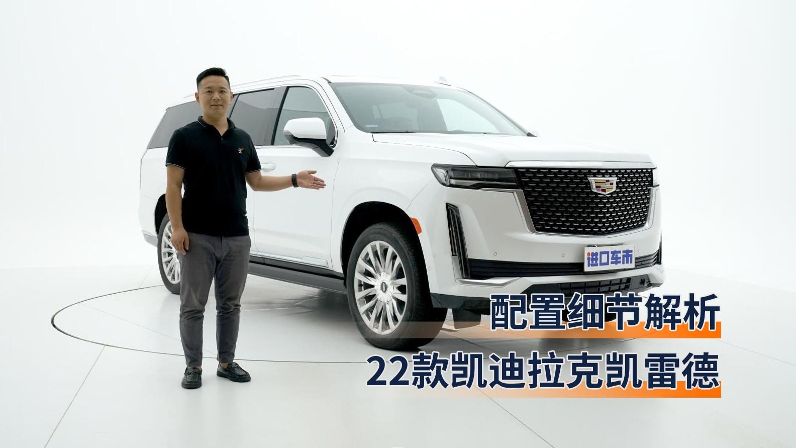 细数22款凯迪拉克凯雷德的配置细节，给我一个不买的理由