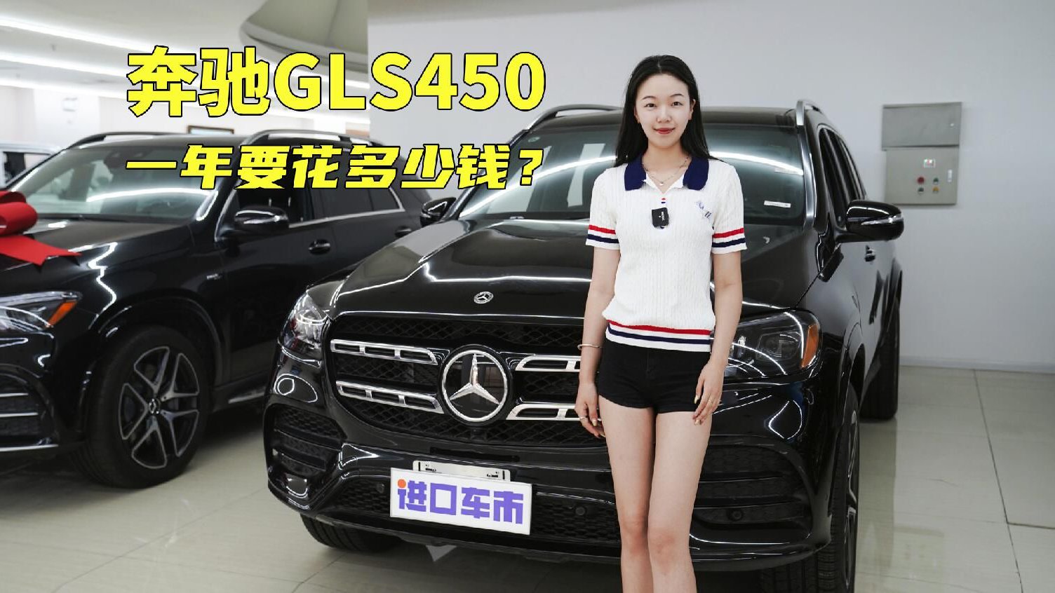 平行进口奔驰GLS450，小姐姐聊聊一年的养车费用明细