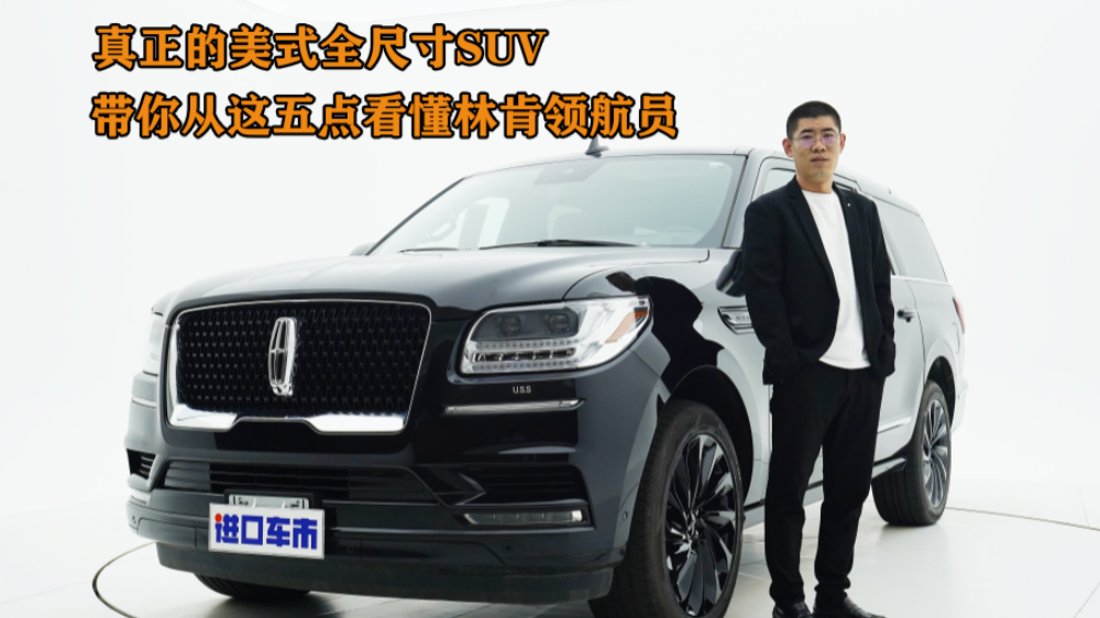 大空间也有大乐趣，林肯领航员的实际表现怎么样？