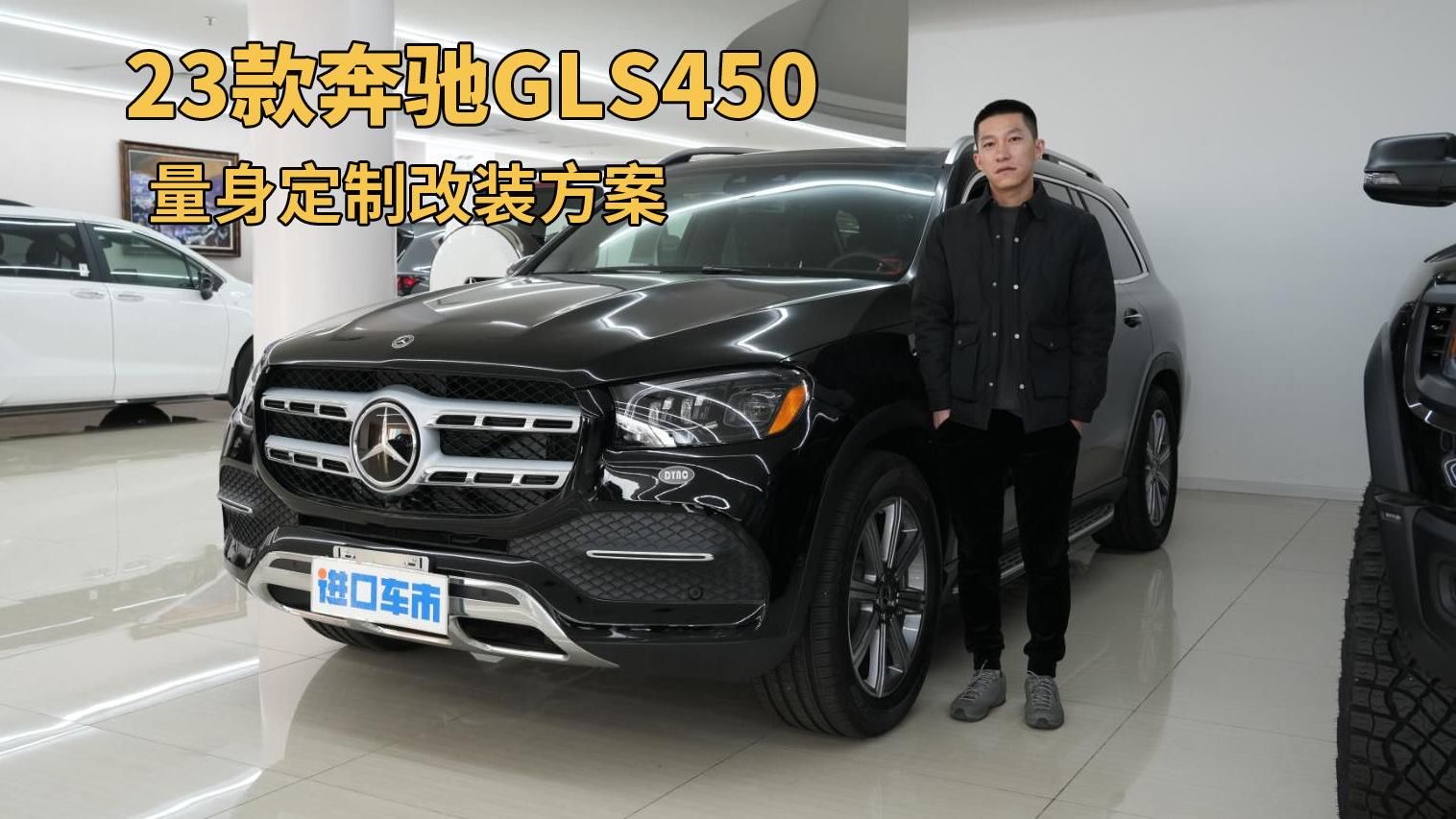 详解23款奔驰GLS450，110万低配版，改装方案分享