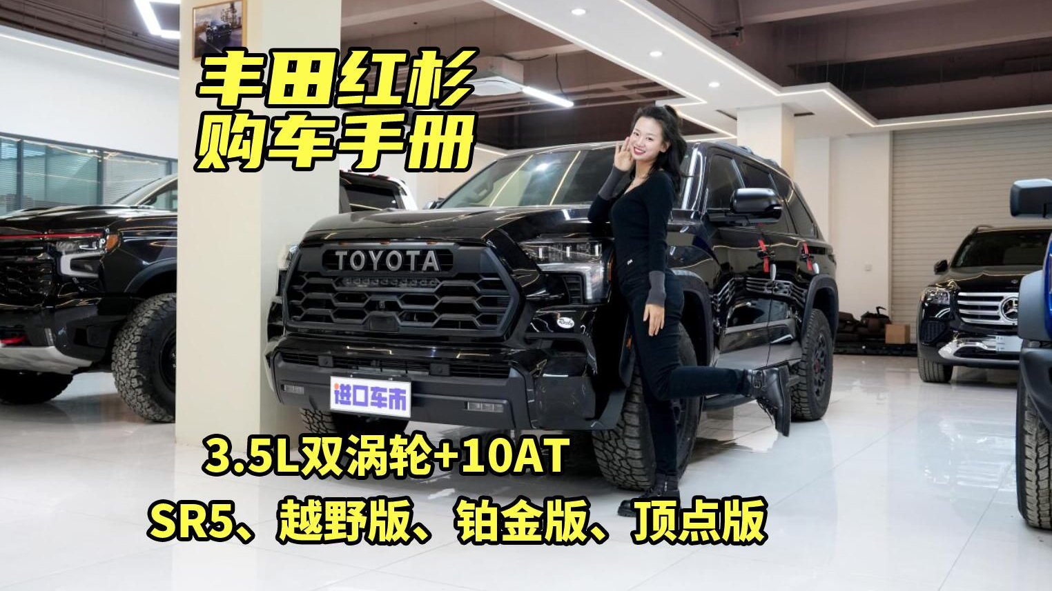 深度体验丰田红杉，四个版本，配置与行情全面解析