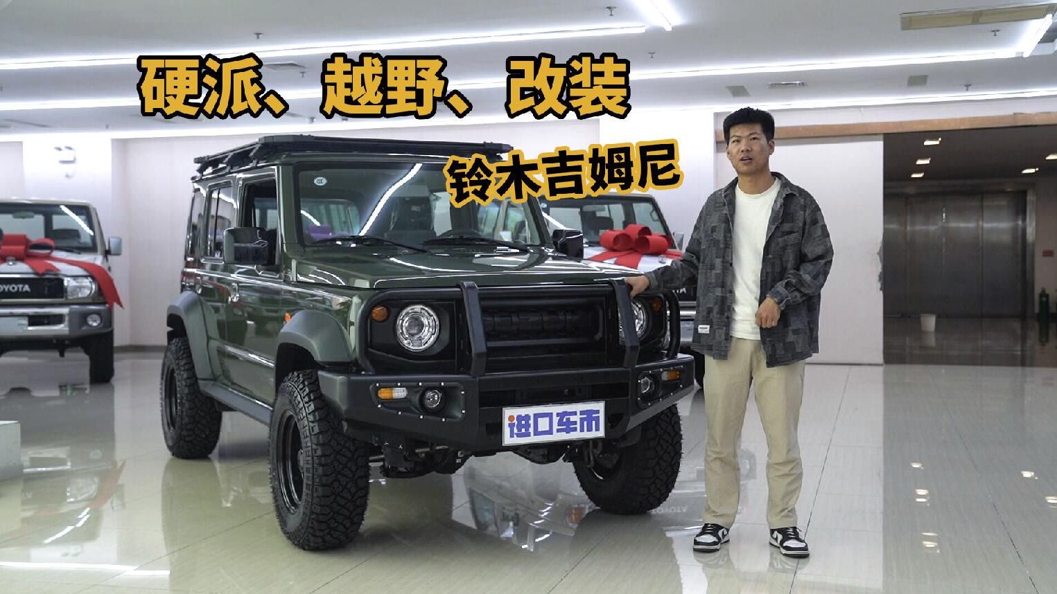 长轴or短轴？改装or原厂？实拍铃木吉姆尼