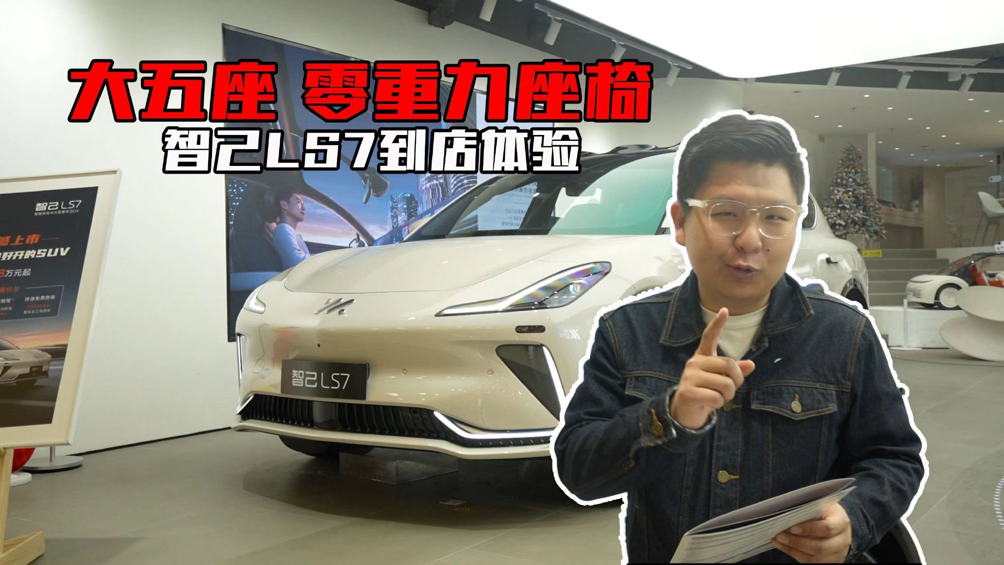零重力座椅来了，到店体验智己LS7