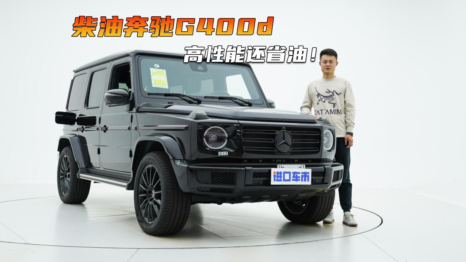 拉风耍酷，豪华越野的绝佳之选，实拍奔驰G400d