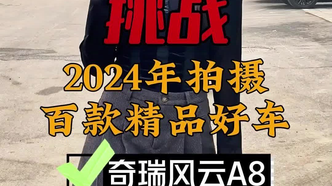 反向虚标最可怕！实拍奇瑞风云A8，奇瑞还是没开窍