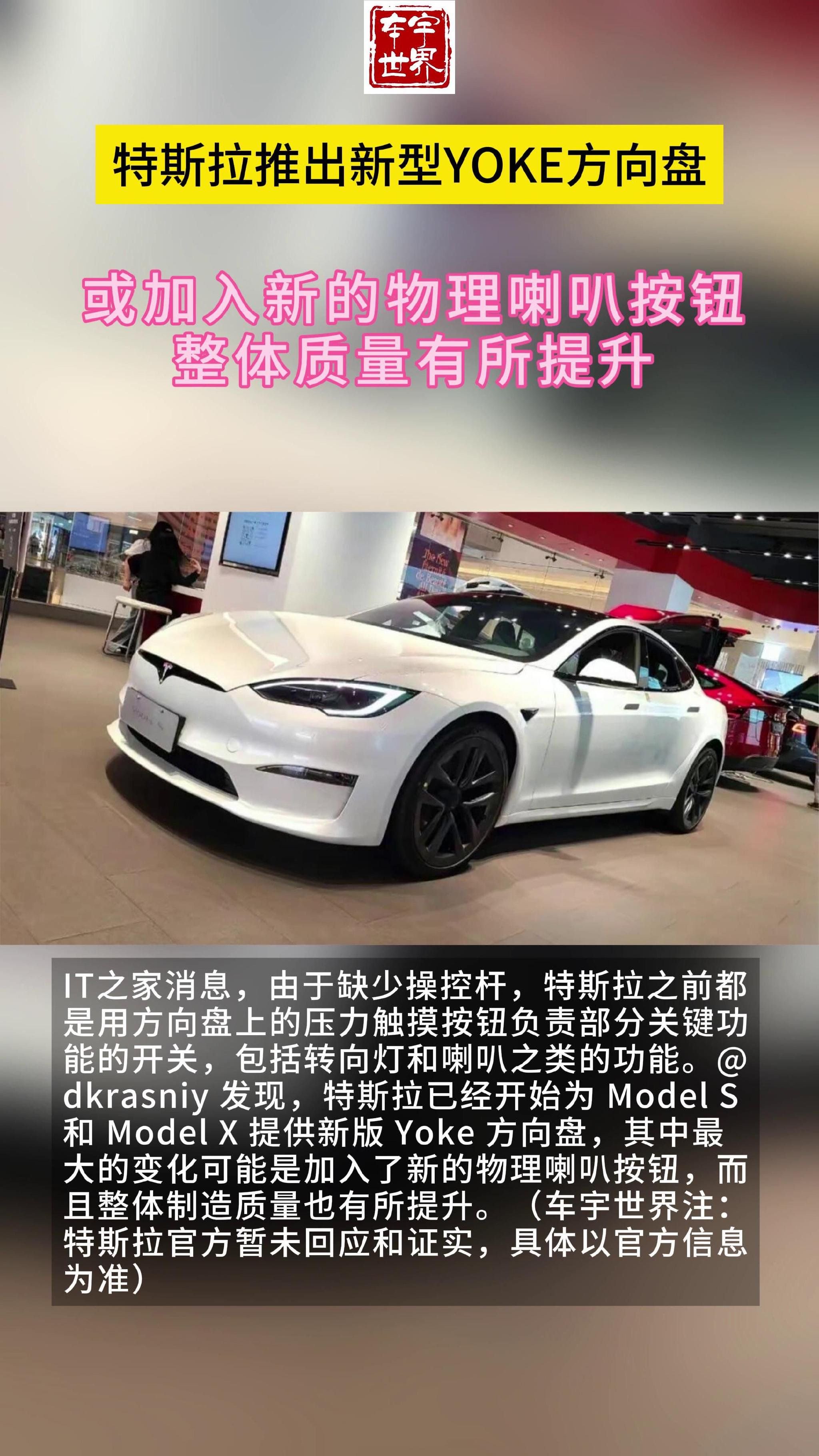 可能加入物理喇叭按钮特斯拉被曝或推出新型Yoke方向盘