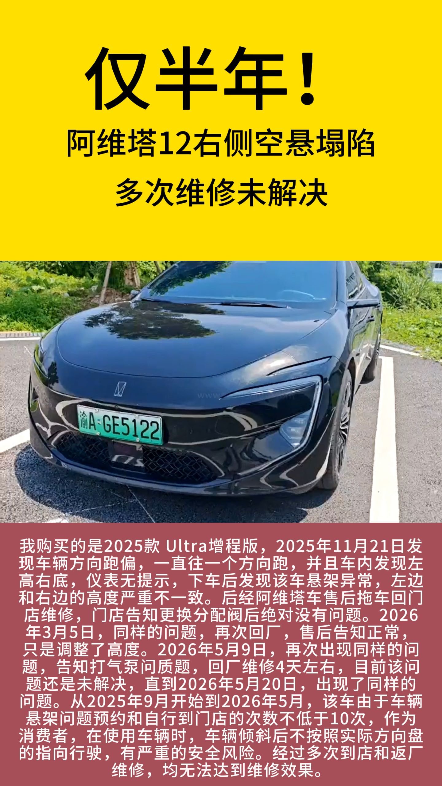 仅半年！阿维塔12右侧空悬塌陷，多次维修未解决