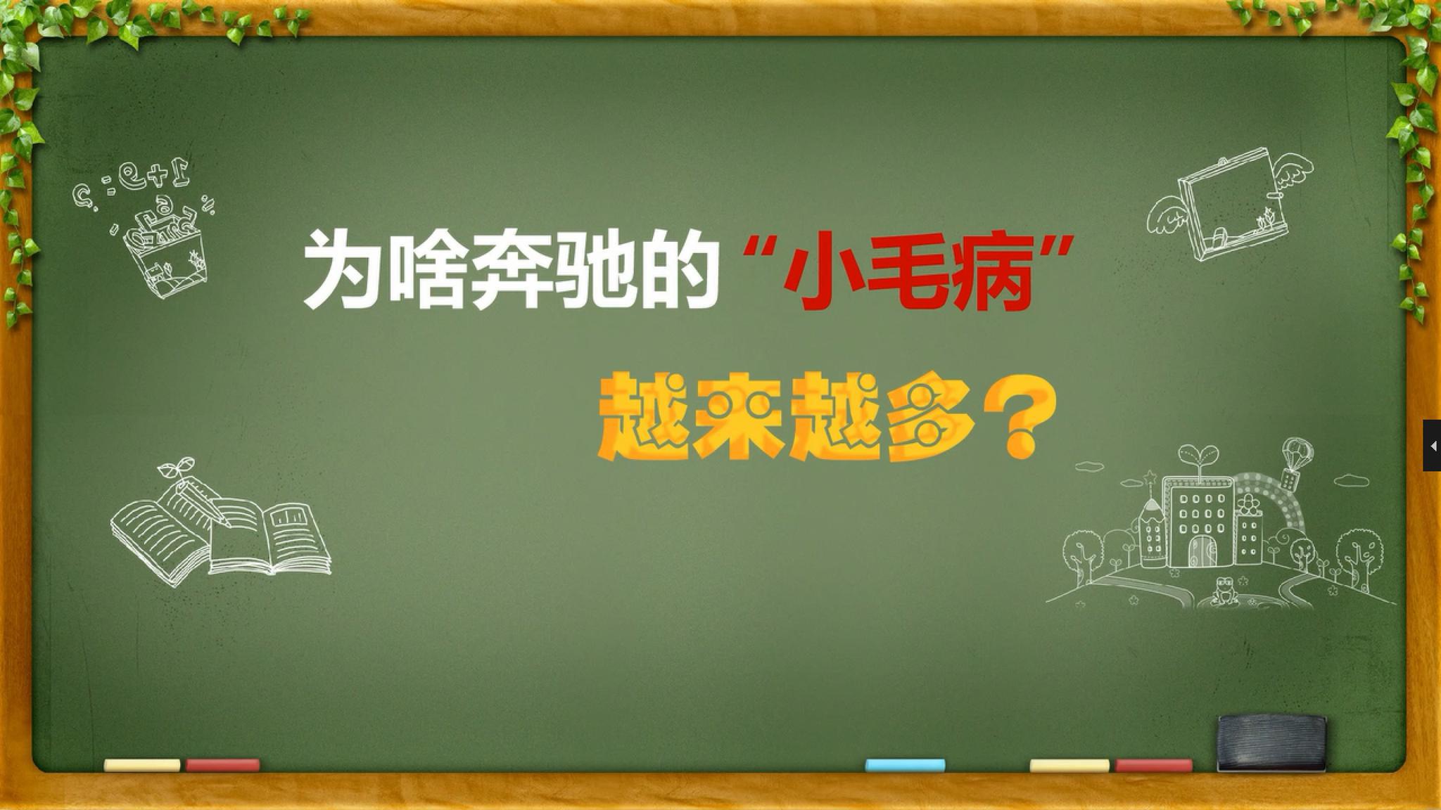 一分钟车评，为啥奔驰的“小毛病”越来越多？