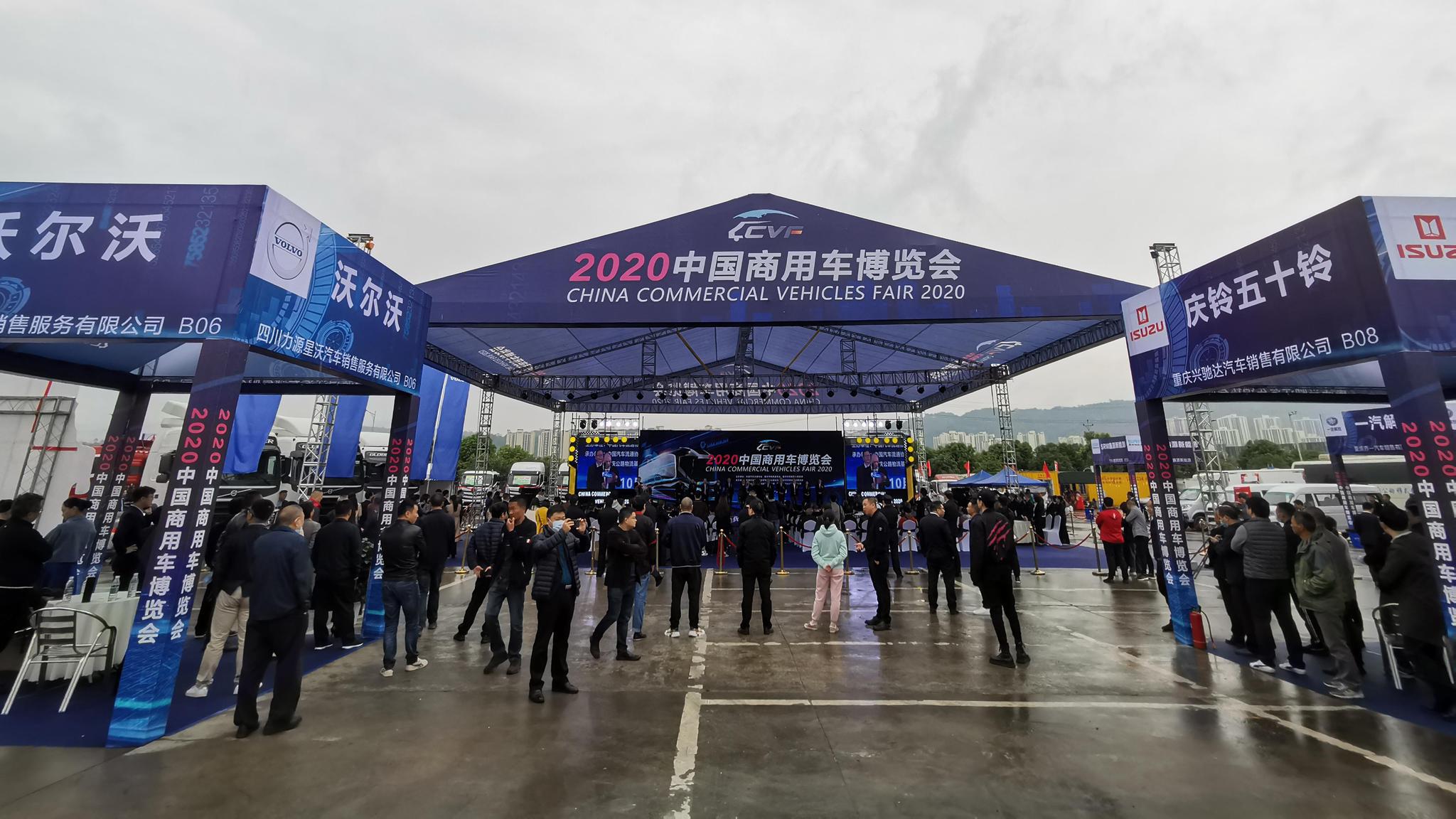 2020中国商用车博览会开幕，主题“智联˙驶向未来”