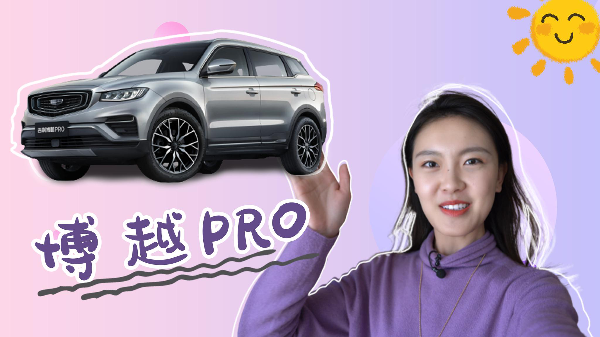 小包叨叨叨丨 吃着火锅唱着歌 提辆博越PRO去撒欢儿