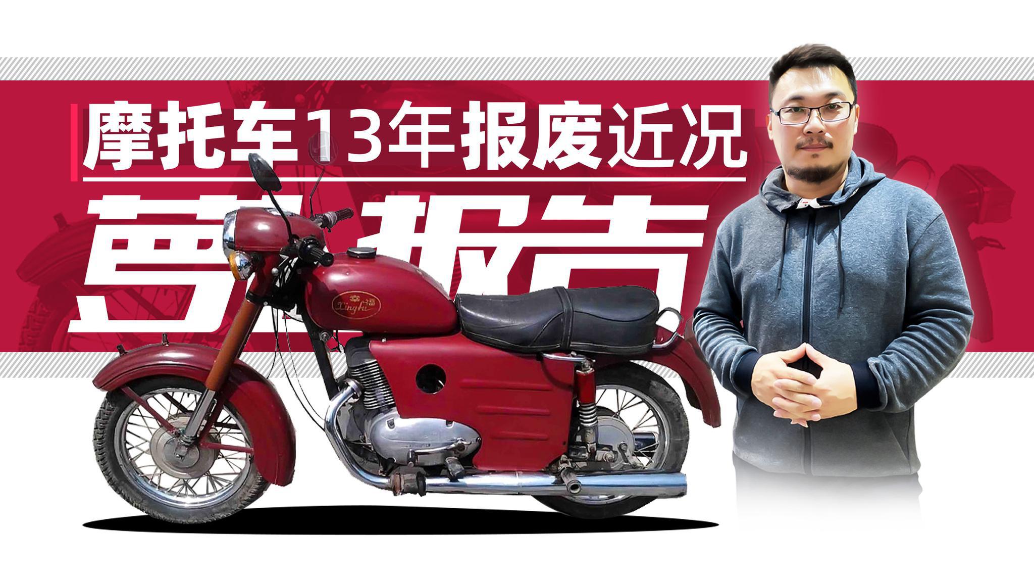 摩托车13年报废近况解读——盘点2020摩托大事件｜照摩镜