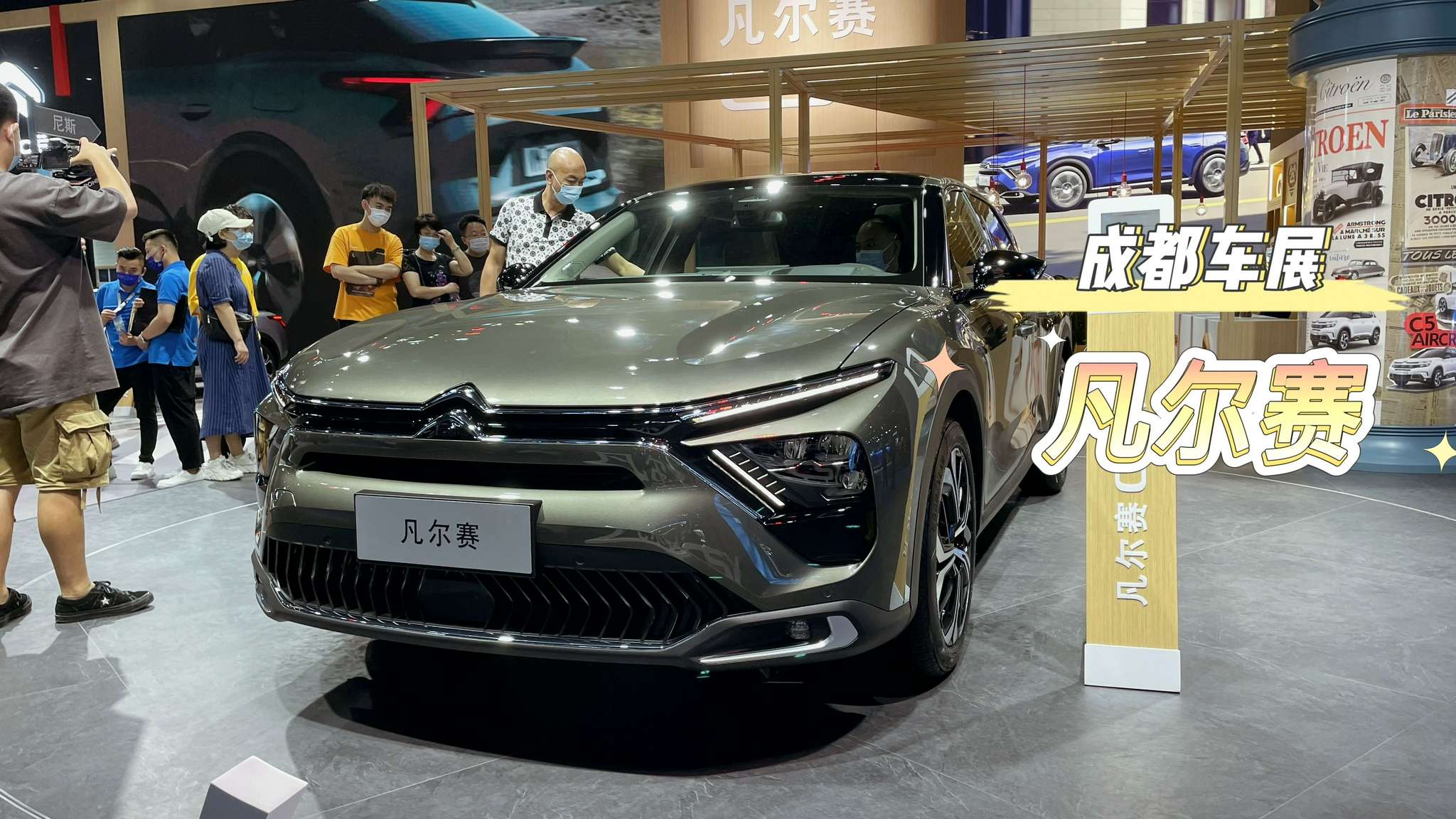 成都车展探馆凡尔赛