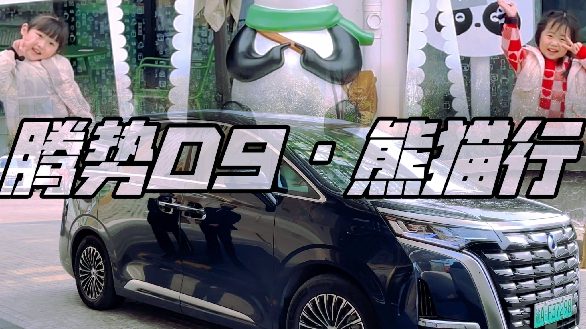 游记丨亲子出行  才是检验MPV的唯一标准？