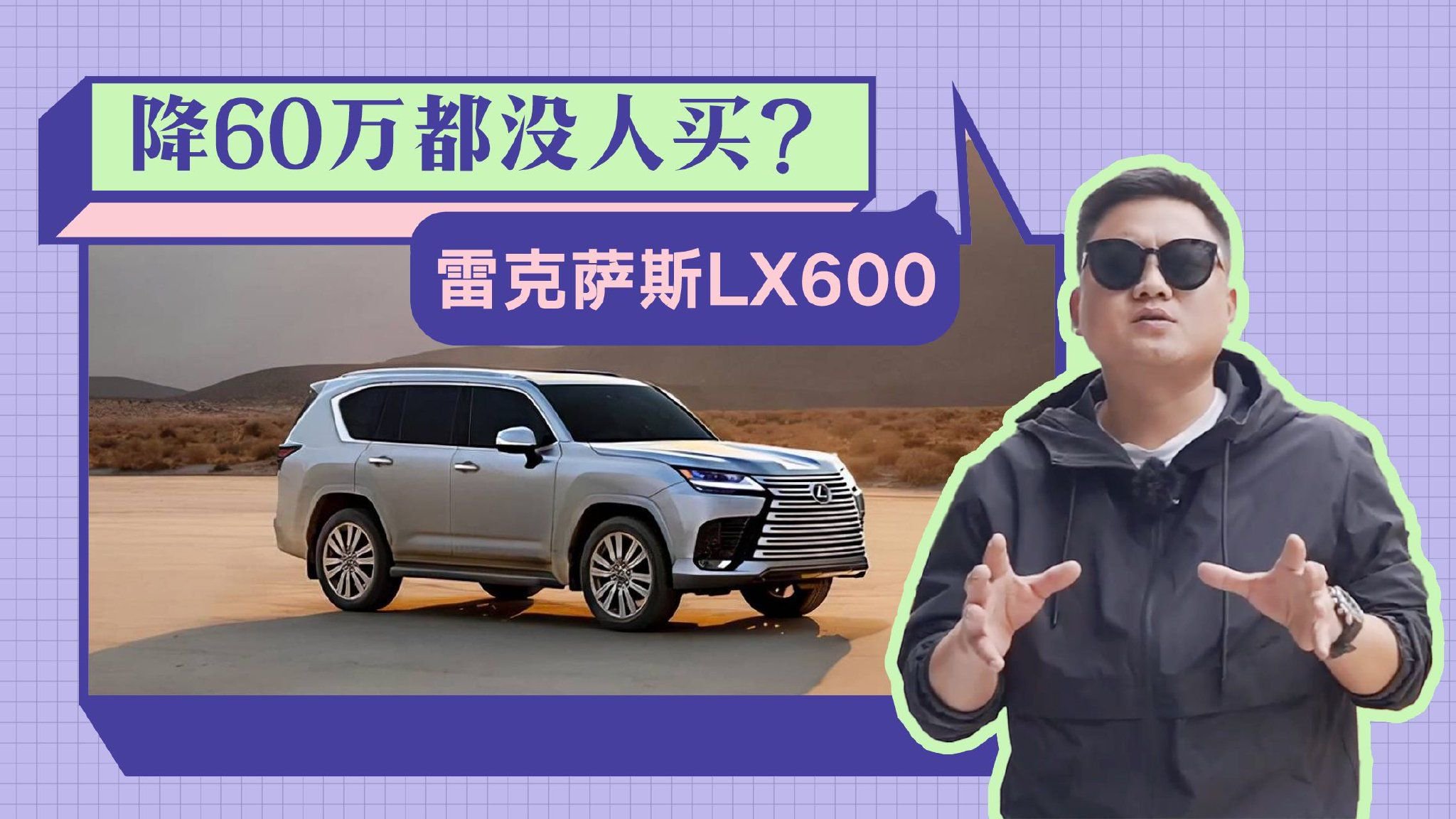 去年还要加价十几万，今年降价60万，雷克萨斯LX600为啥没人买了