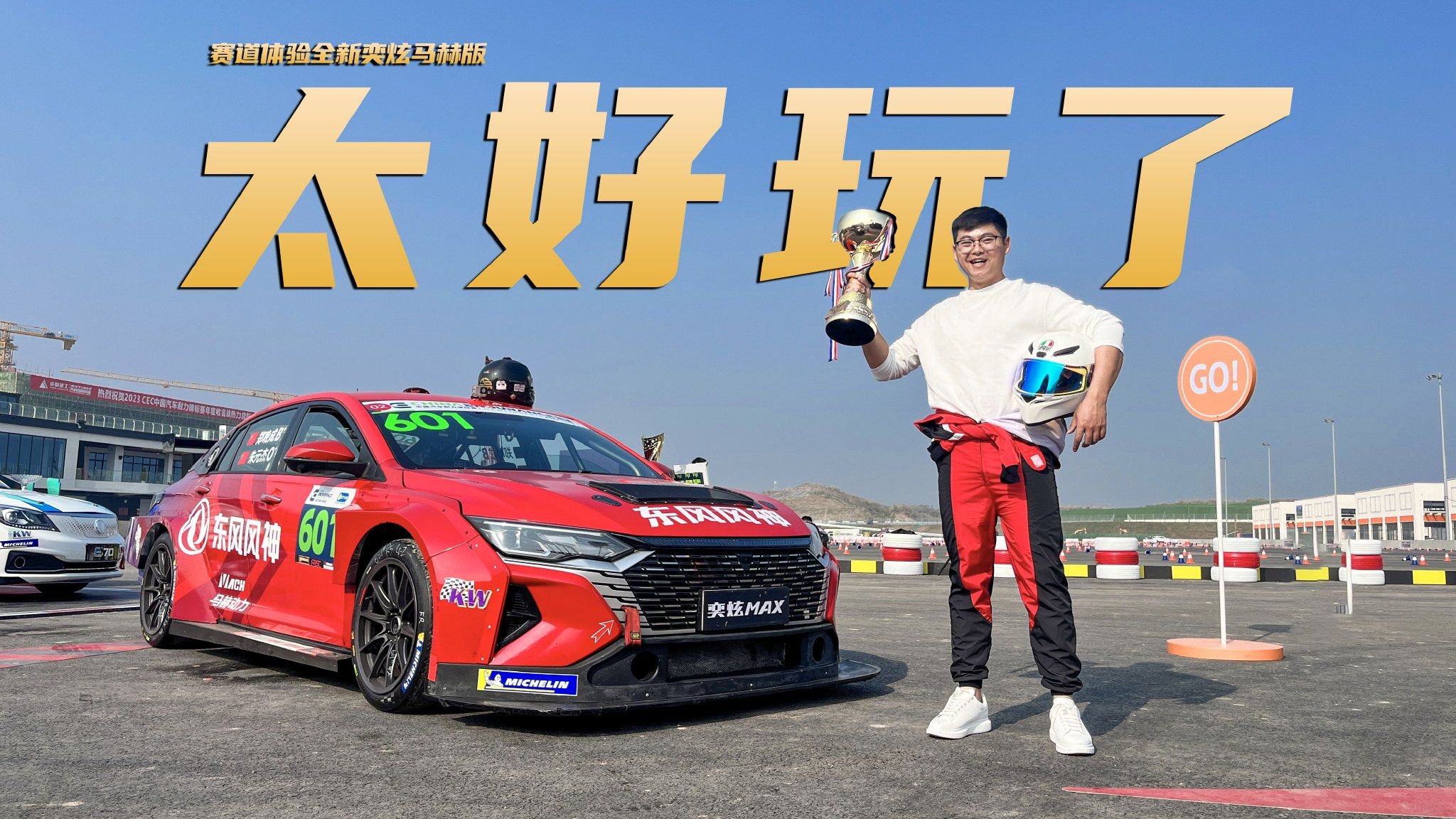 全新奕炫马赫版，一台开过就会上瘾的轿跑