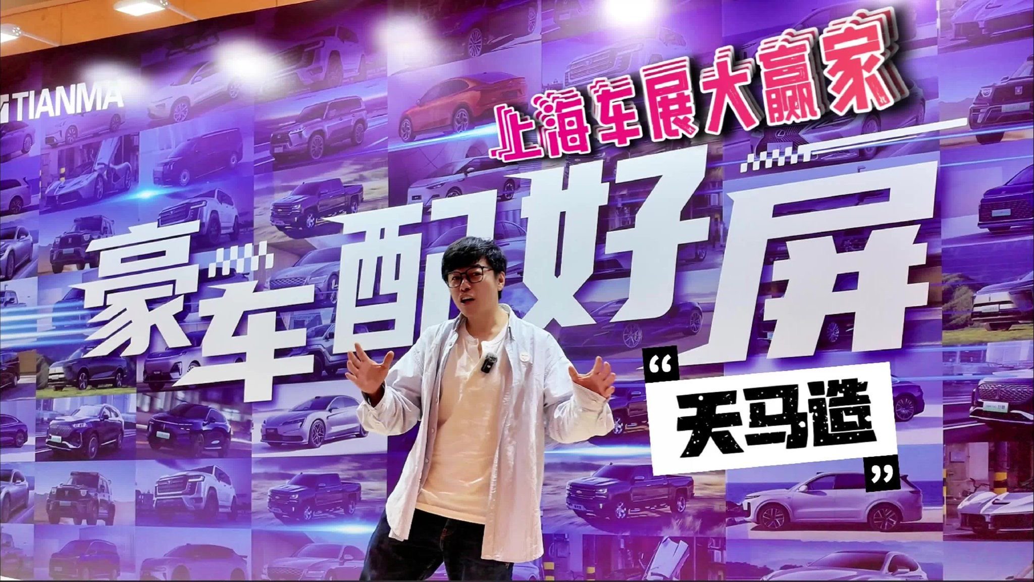 2025上海车展的隐形大赢家竟是天马微电子