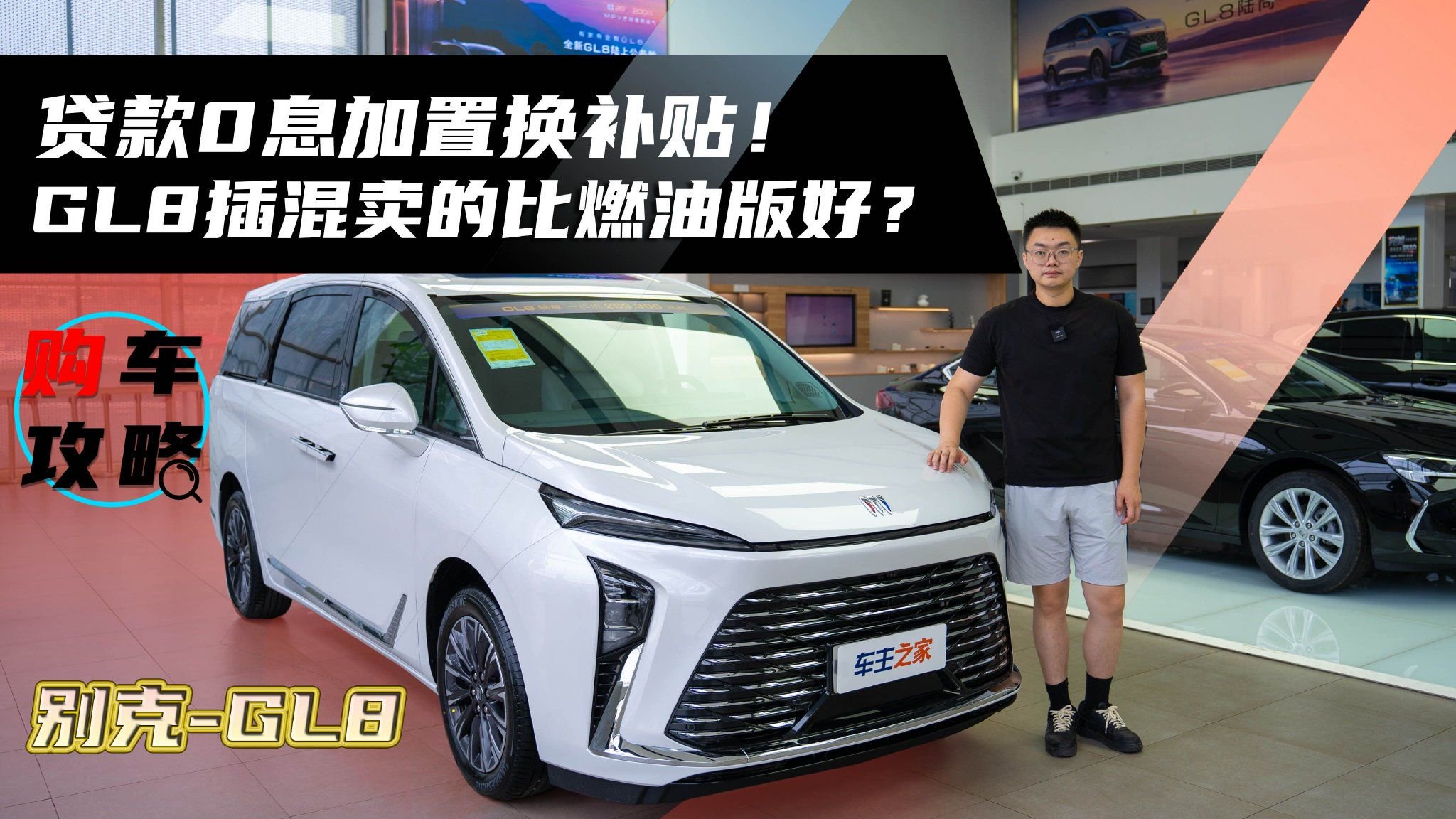 贷款0息加置换补贴！GL8插混卖的比燃油版好？