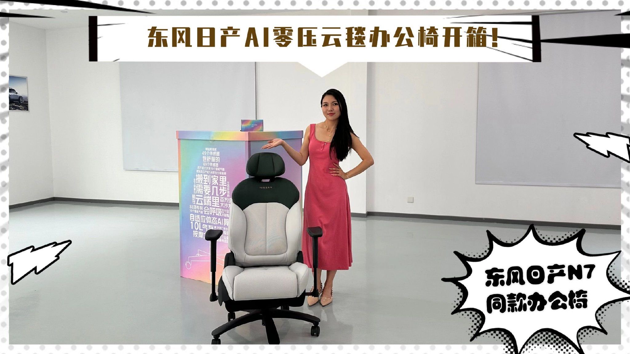 打工人终极神器：东风日产AI零压云毯办公椅开箱！