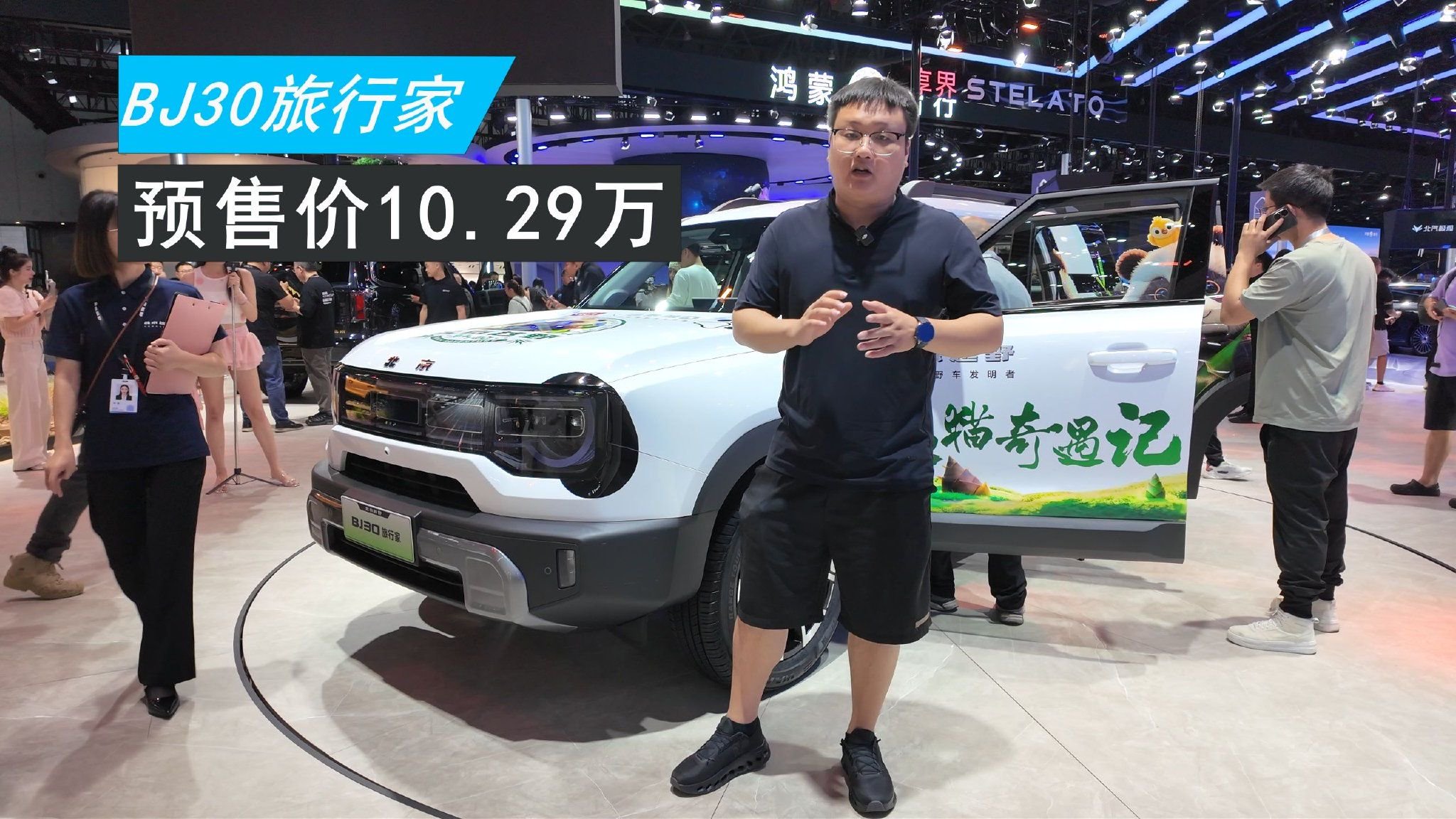 BJ30旅行家车展开启预售 10.29万元起！
