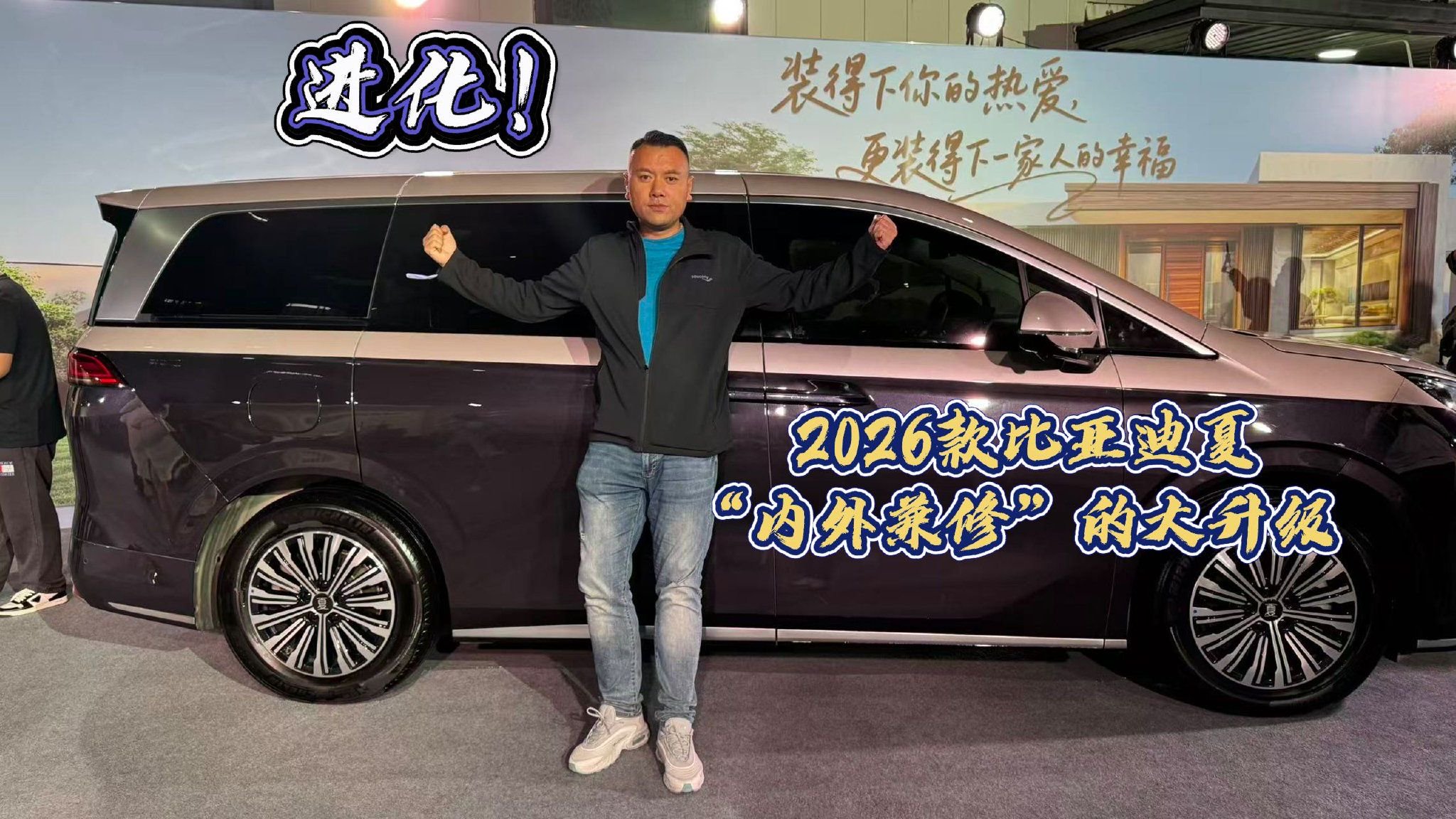 进化！2026款比亚迪夏“内外兼修”的大升级