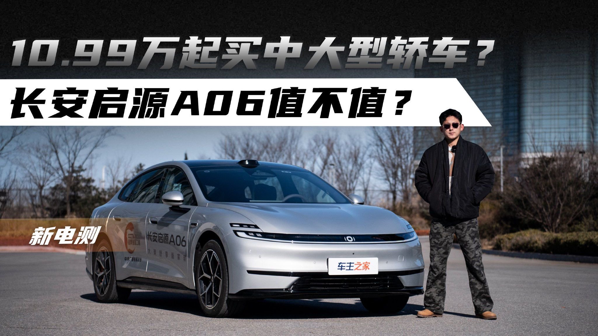 10.99万起买中大型轿车？长安启源A06值不值？
