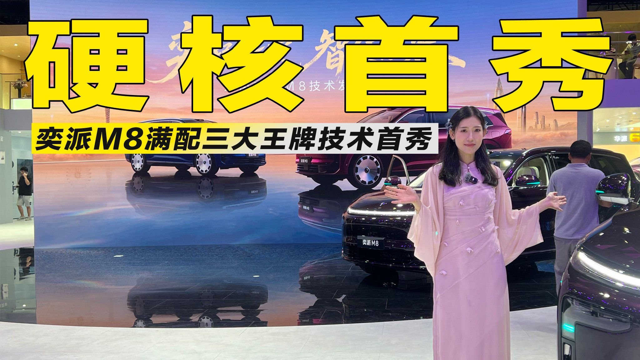 华为乾崑“三件套”满血上车！东风奕派M8粤港澳车展首发亮相