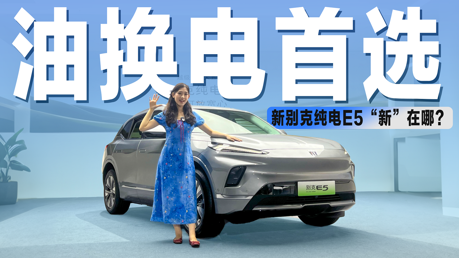 抢先体验新别克E5：颜值空间都能打，升级后到底香不香？