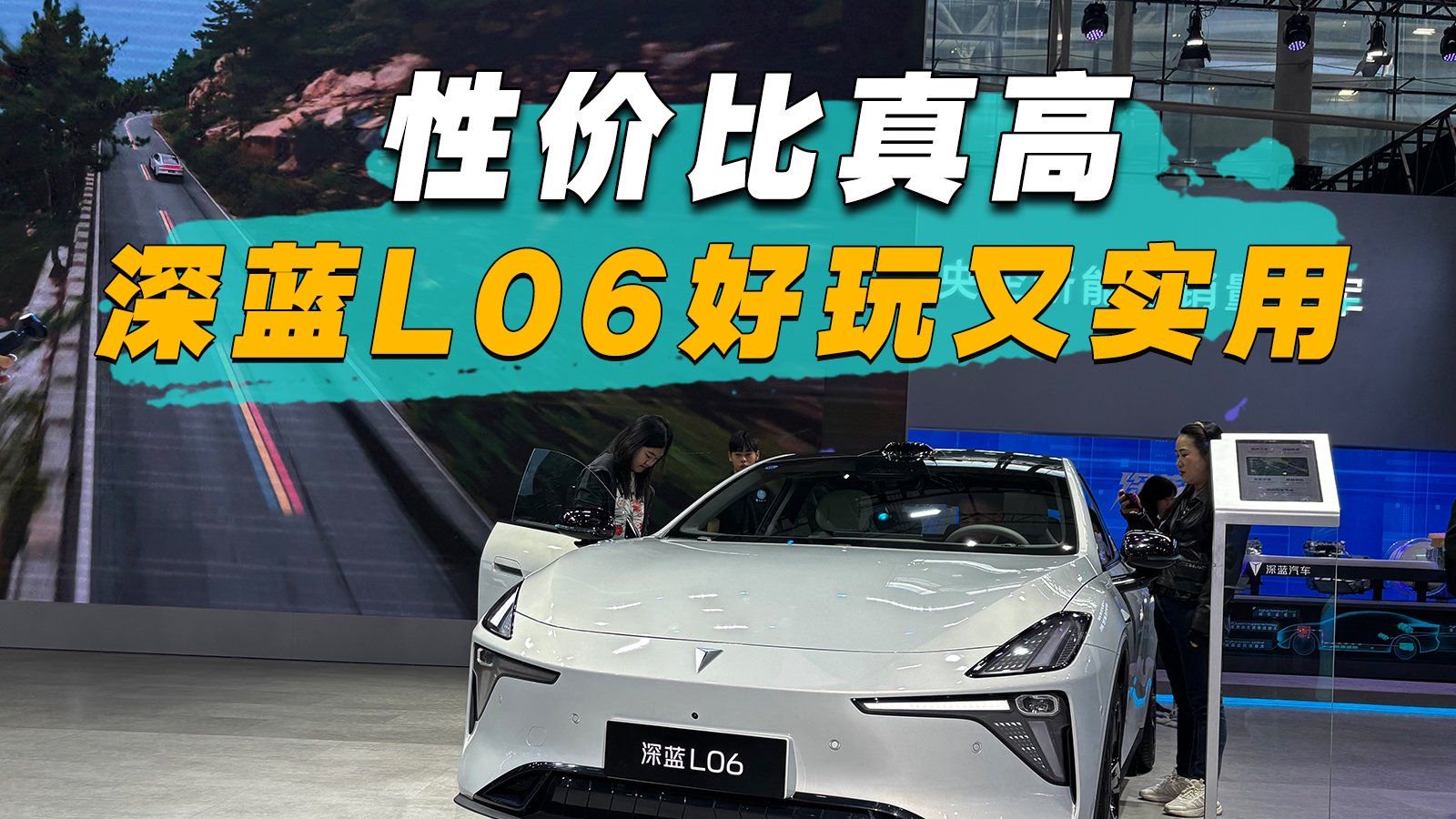 性价比真高，深蓝L06好玩又实用