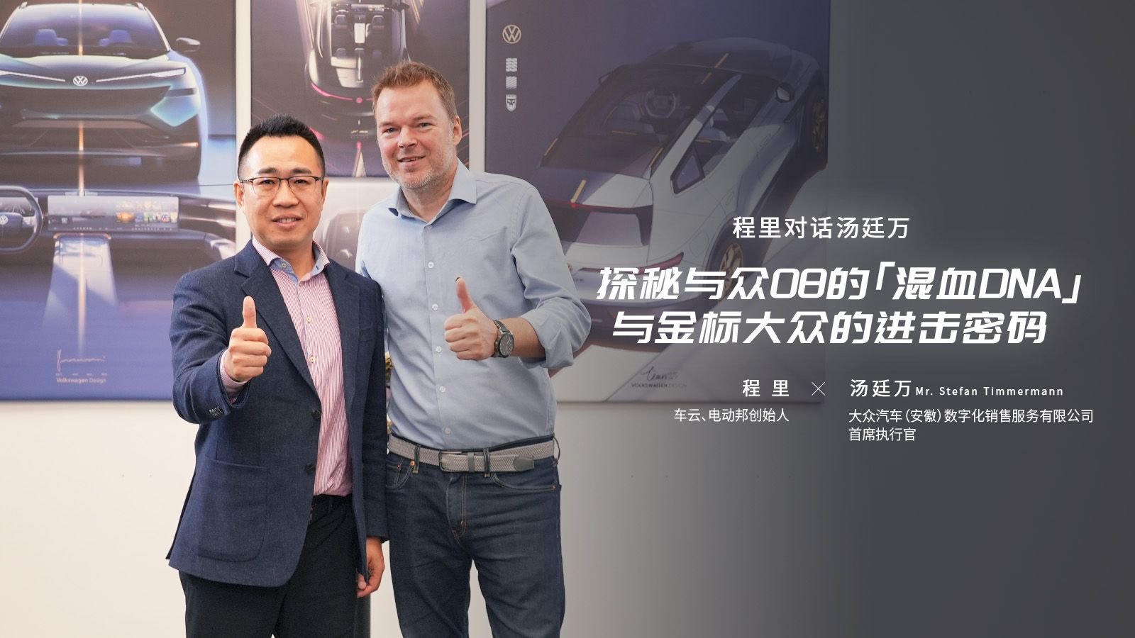 探秘与众08的「混血DNA」，与金标大众的进击密码