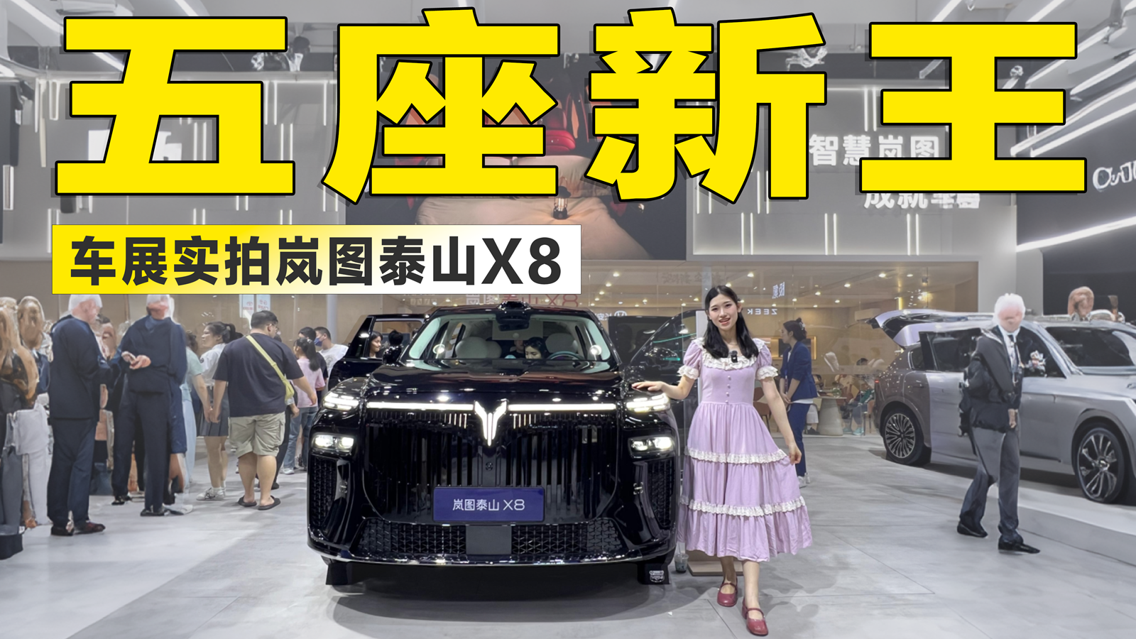 实拍岚图泰山X8：三腔空气悬架+CDC魔毯底盘，实打实的“硬货”