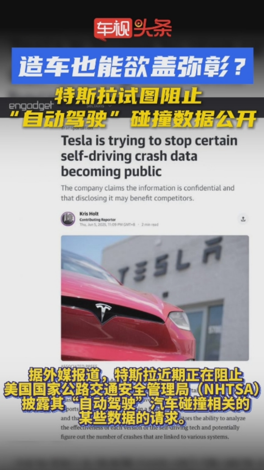 造车也能欲盖弥彰？特斯拉试图阻止，“自动驾驶”碰撞数据公开