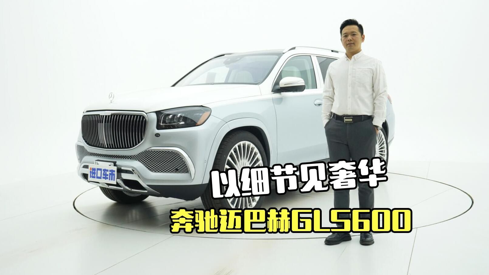 实拍奔驰迈巴赫GLS600，舒适体验+强劲动力，满足多重需求