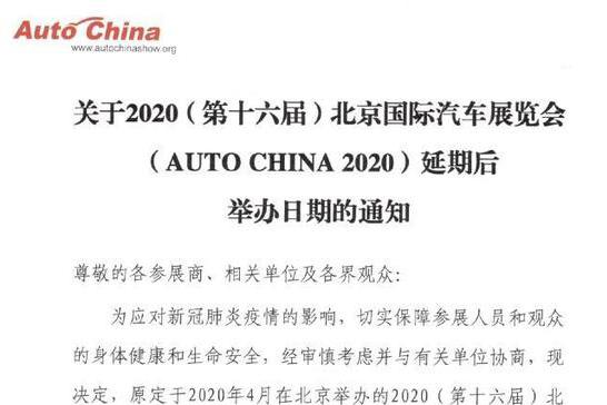 2020年北京车展确定延期 将于9月26日-10月5日举行