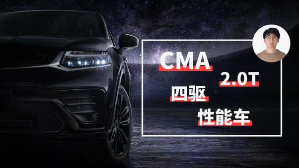 吉利星越2.0T+8AT+四驱，这才是真正性能车的规格