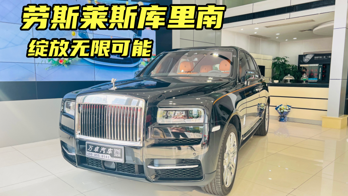 劳斯莱斯库里南外观与内饰实拍，顶级SUV静态赏析