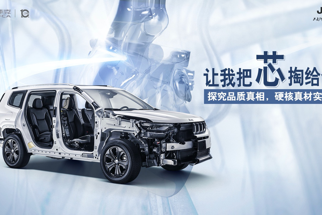 硬核实车拆解！带你见识广汽菲克Jeep大指挥官的“内芯”世界