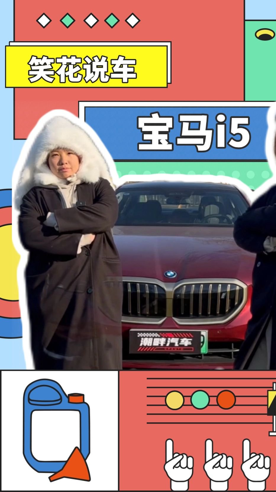 这价格不买都不合适了！车圈笑花逗笑宝马i5