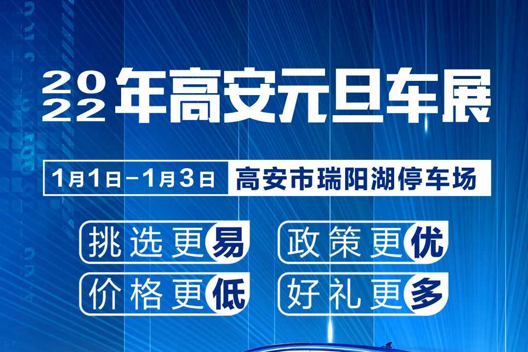 收官之战 年终最强弗利-高安元旦车展，哈弗汽车在瑞阳湖等您！