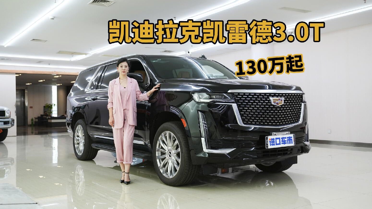 老板座驾，从气势上已经赢了！体验凯迪拉克凯雷德3.0T