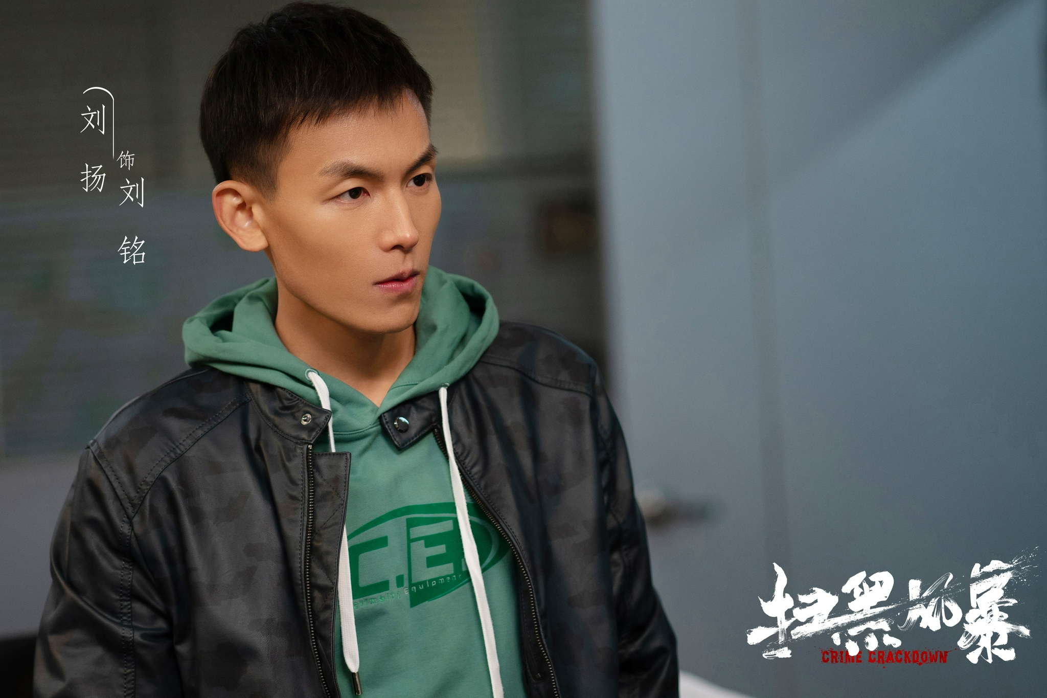 《扫黑风暴》开播，演员刘扬解锁警官身份开启扫黑除恶之战！
