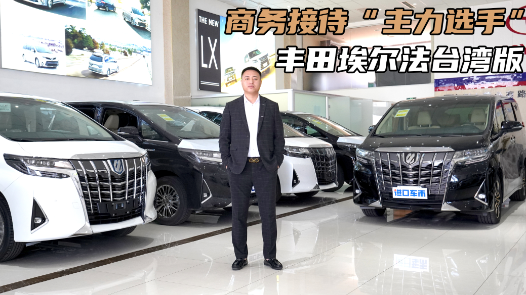 实拍介绍丰田埃尔法台湾版，在舒适性方面，表现很惊喜！