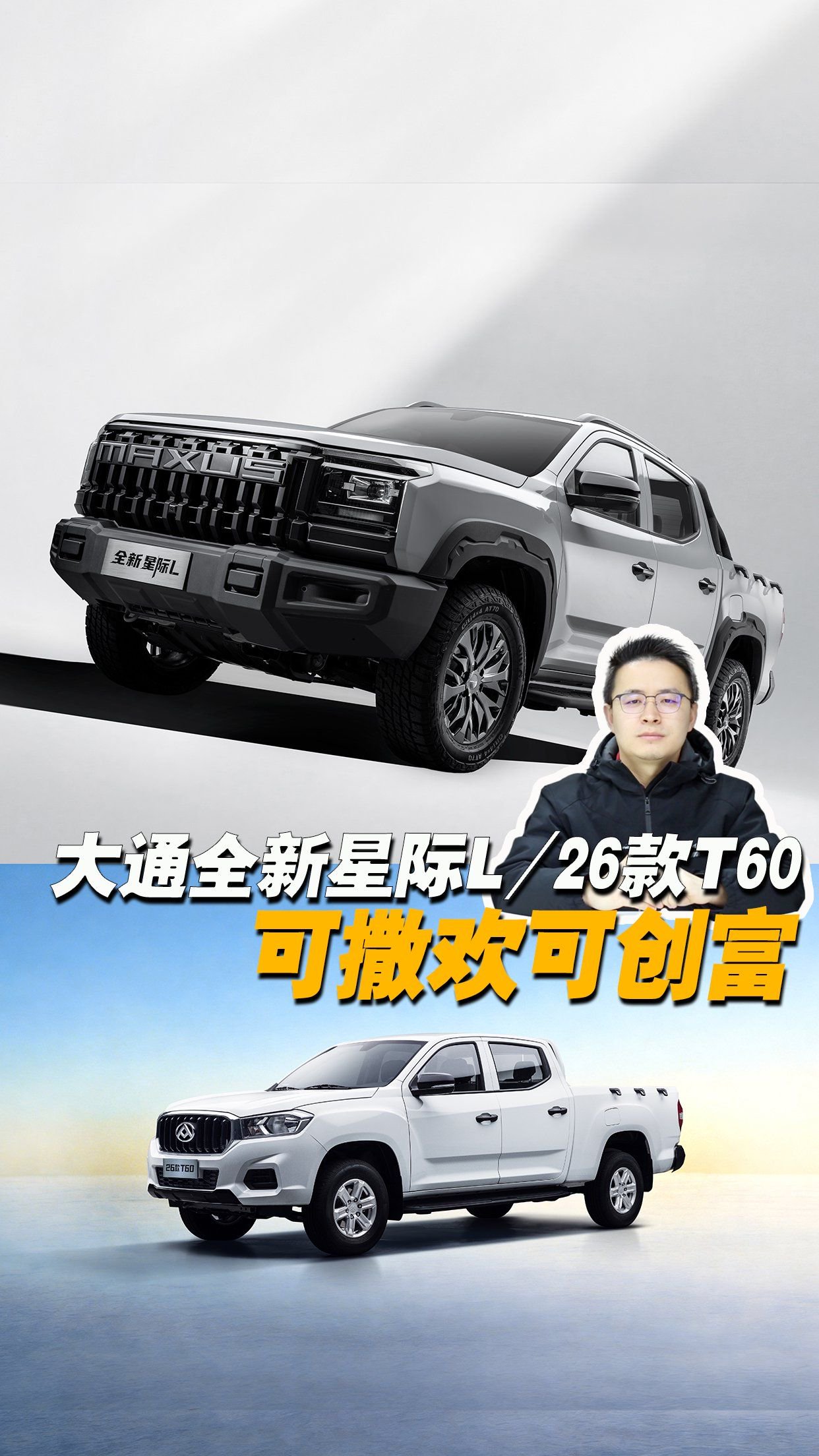 可创富可撒欢！大通“全球超高性能大皮卡”开启预售，哪款适合你