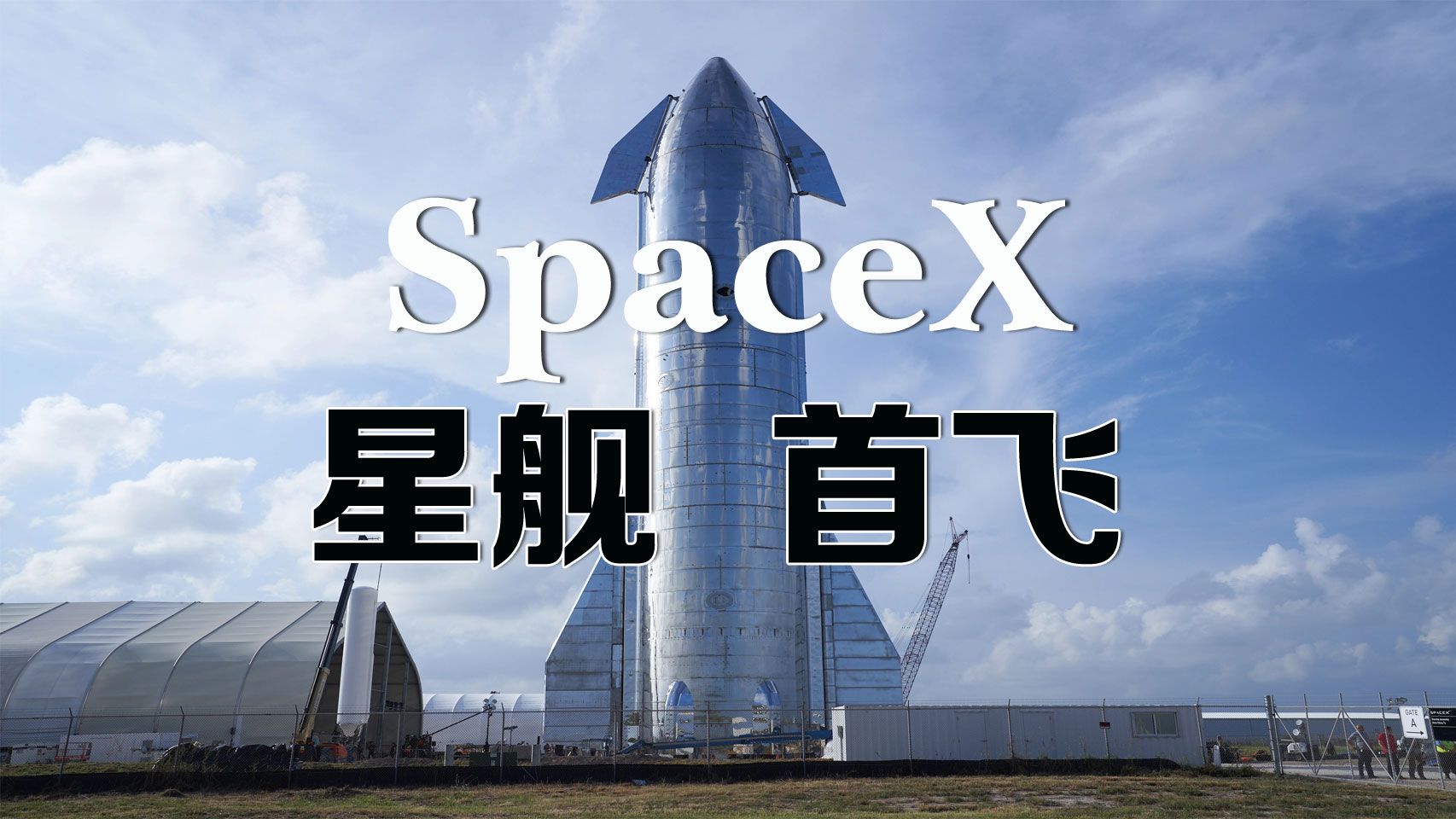 【SpaceX「星艦」火箭着陸爆炸 馬斯克表示「成功了一半」】 | 高登新聞