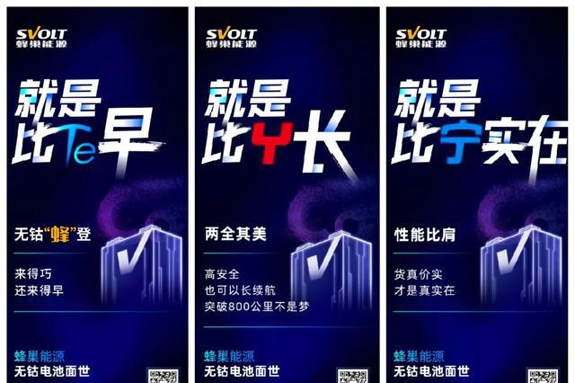 续航880km，拳打比亚迪脚踢CATL，蜂巢能源无钴电池这么强？