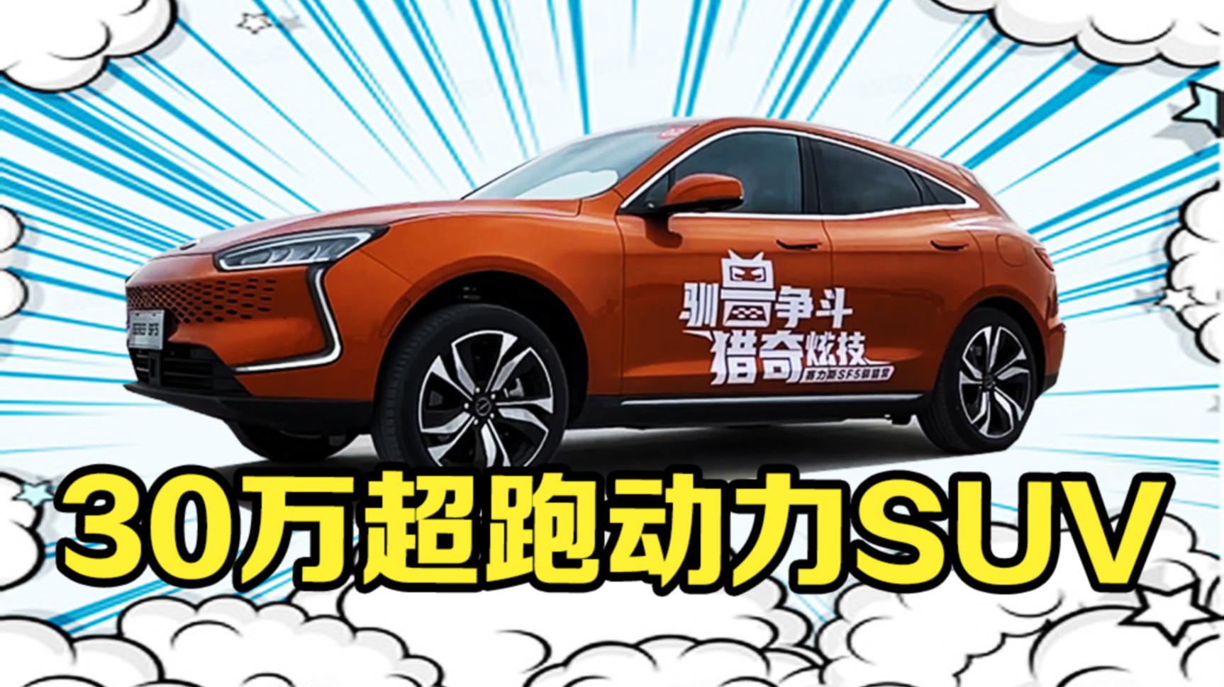 Ken-TV：30万的增程式SUV，动力参数比添越还要高