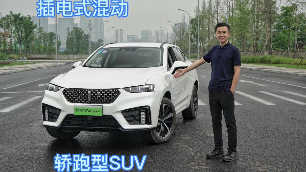 视频：试驾魏派VV7 GT PHEV：一部你想不到的轿跑型插电式混动SUV